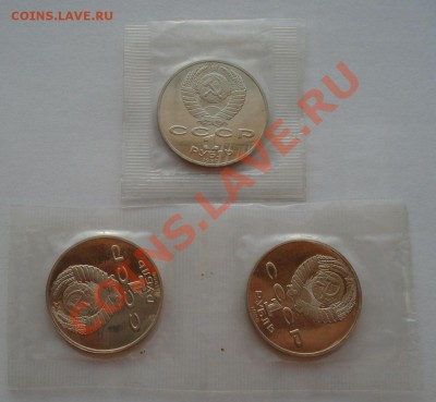 1 рубль СССР 1990г Райнис пруф 3шт. до 22:00 23.08.13+15 - DSC03579.JPG