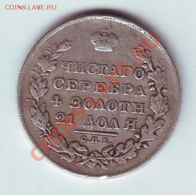 1 рубль 1831 с напайкой двойка открытая - 1