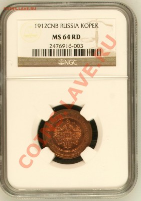3 копейки 1915 MS65RB и 3 копейки 1916 MS65BN - image
