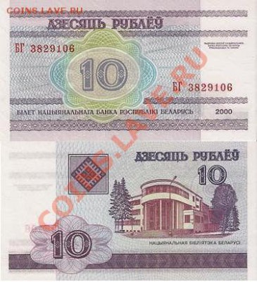 боны - Беларусь 2