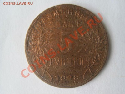 5 р 1918 - Армавир - IMG_4056