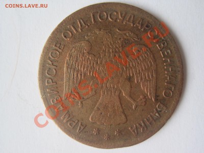 5 р 1918 - Армавир - IMG_4040.JPG