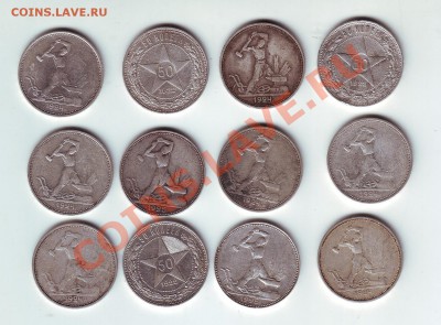 Полтинники 12 штук 1922-1925 - 1