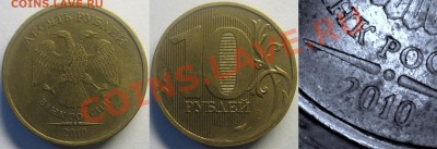 10руб2010г ММД шт.1.23Б,В,Г,Д,Е (по обзорам А.С.) до 27.08 - 1.23Е