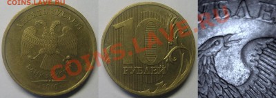 10руб2010г ММД шт.1.23Б,В,Г,Д,Е (по обзорам А.С.) до 27.08 - 1.23В