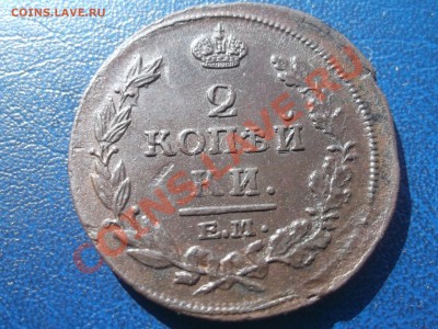 2 копейки 1814 КМ НМ хорошая 23.08.13 22.30 МСК - DSCF1035.JPG