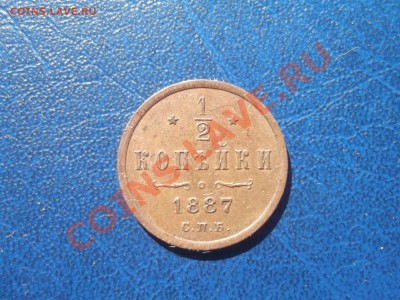 2 копейки АлександрIII хорошая 23.08.13 22.30 МСК - DSCF1040.JPG