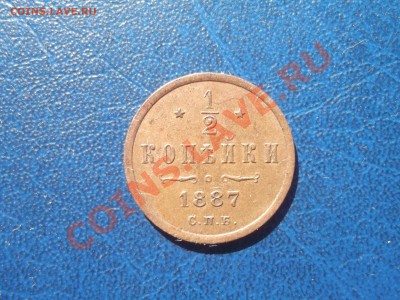 2 копейки АлександрIII хорошая 23.08.13 22.30 МСК - DSCF1041.JPG