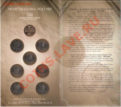 Банковский набор "министерства" брак дубль "юстиция" оценка - Set_2.JPG