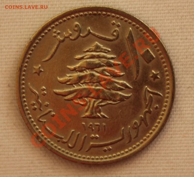 ЛИВАН 10 пиастр 1961г. Copper-Nickel,до 27.08.13.в 22-00 - IMG_7139.JPG