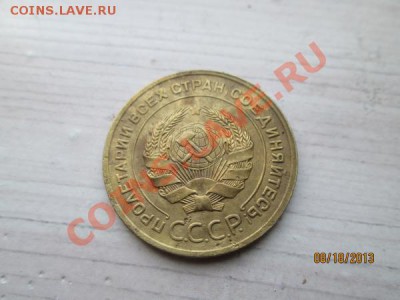 5 коп.1929г. - IMG_2882[1]
