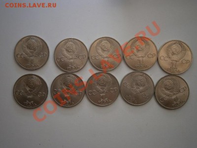 1рубль 1985г. 40 лет Победы 10шт.мешк-е 25.08.13 22.00мск - P8200010.JPG