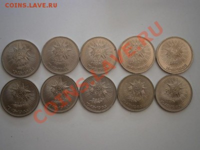 1рубль 1985г. 40 лет Победы 10шт.мешк-е 25.08.13 22.00мск - P8200009.JPG