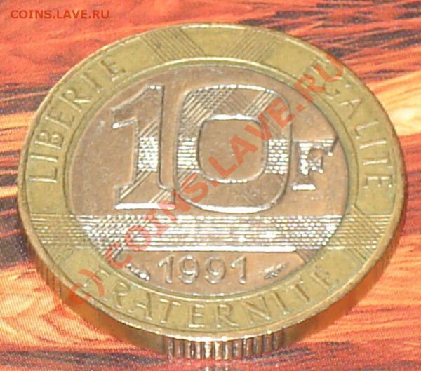 Франция - 10 франков 1991г. до 08.01.10 в 22.30 МСК - 10 франков 1991 1