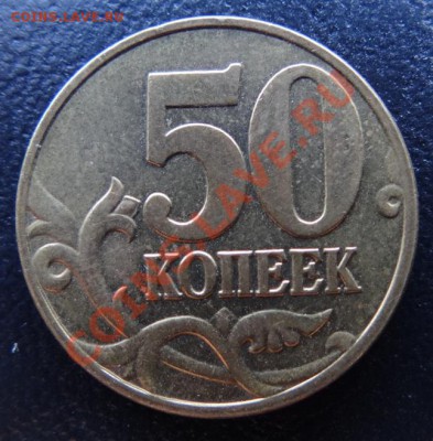 50 коп. 2004 м ( Шт-Б ) до 23.08.13. - DSC03576.JPG