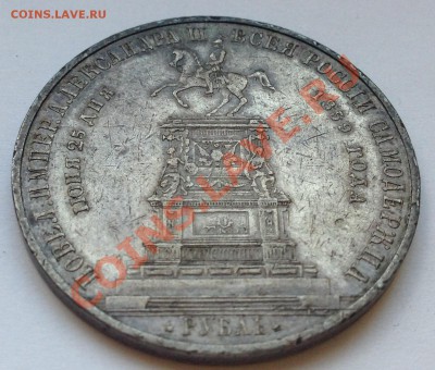 1 рубль 1859 "Конь" Оценка - IMG_0503.JPG