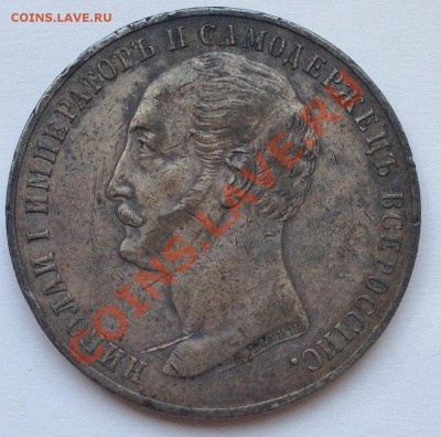 1 рубль 1859 "Конь" Оценка - IMG_0501.JPG