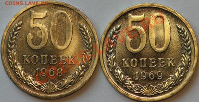 50 копеек 1968 1969 из наборов до 22:22 27 августа - IMG_0077.JPG