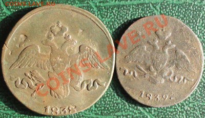 2 Копейки 1838,Копейка 1832 СМ,окон. 26.08.2013г. 22-00 МСК - 2