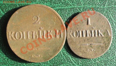 2 Копейки 1838,Копейка 1832 СМ,окон. 26.08.2013г. 22-00 МСК - 1