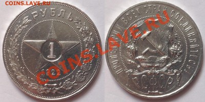 Рубль 1922 (АГ), хороший - 1922-1