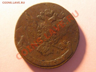 5 копеек 1766 ЕМ.Двайной удар.2 короны. - IMG_2926.JPG