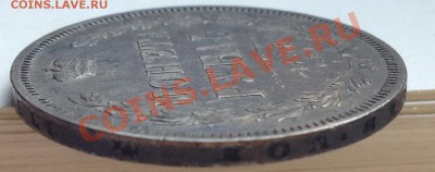 1 рубль 1858. Оценка - IMG_0523.JPG
