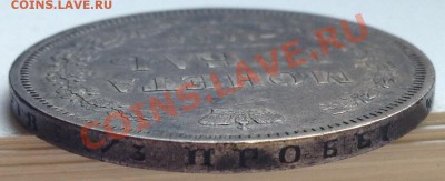 1 рубль 1858. Оценка - IMG_0522.JPG