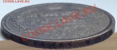 1 рубль 1858. Оценка - IMG_0520.JPG