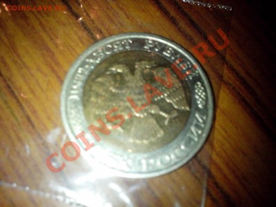 50 рублей биметал 1992 ммд - IMG_20130811_030420