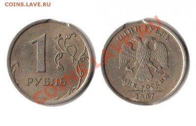 1 рубль 2007, выкус! до 22.08.2012, 22.00 Мск - 1р.-2007-выкус