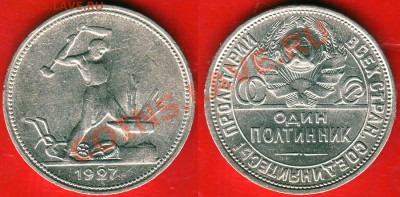 полтинник 1927 (вариант) - 50k-1927