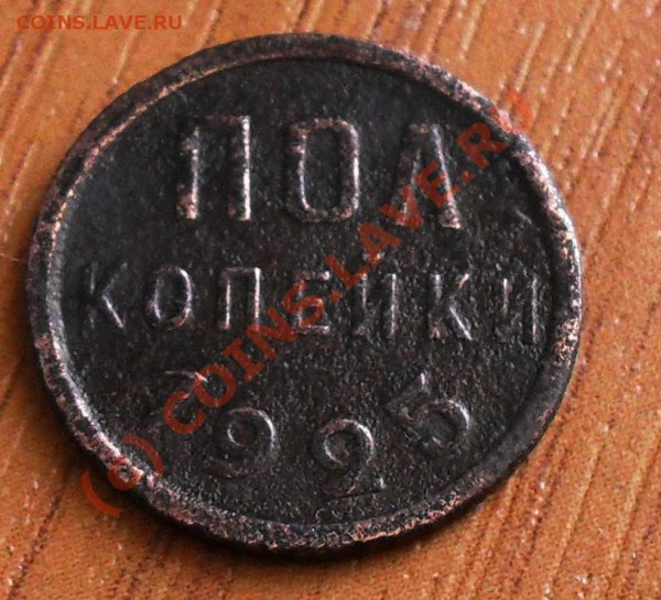 2;3;5 копеек 1924 год, до 22:00 по Москве 06.01.2010 год - SDC10804.JPG