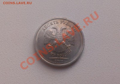 10 рублей 2010 ммд белый металл до 24.08 18:00мск - IMAG0407