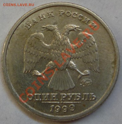 1 рубль 1999 ммд Пушкин - P1120791.JPG