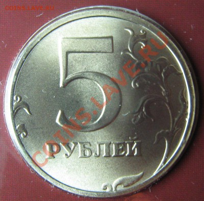 5 рублей 1997 с-п из набора 2.3ЮК? - IMG_0598.JPG