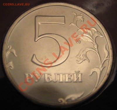 5 рублей 1997 с-п из набора 2.3ЮК? - IMG_0601.JPG