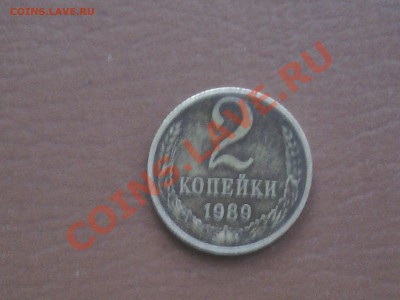 2 коп 1989 год лмд - IMG_20130821_192650