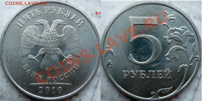 5 рублей 2010г.ММД шт.Ж(2шт) и 2009г.СПМД шт.Е ? - P1170562.JPG