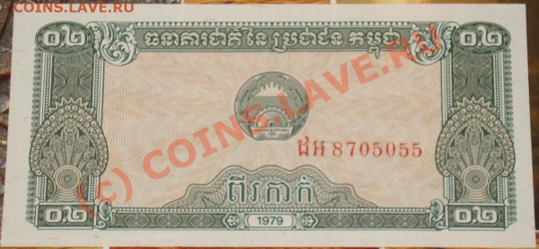 Бона ПРЕСС - Камбоджа 0.2 риеля 1979 до 08.01.10 в 22.30 МСК - Камбоджа 0.2 риеля 1979 2