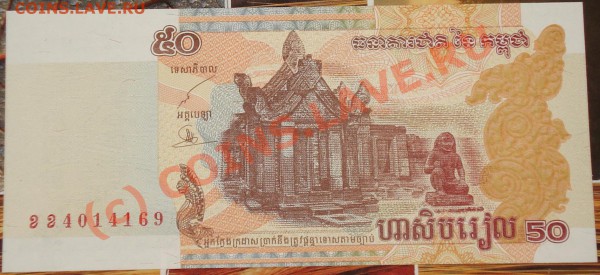 Бона ПРЕСС - Камбоджа 50 риелей 2002 до 08.01.10 в 22.30 МСК - Камбоджа 50 риелей 2002 1