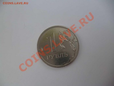 ДК Россия 1 рубль 2013 года 27.08 - P1040769