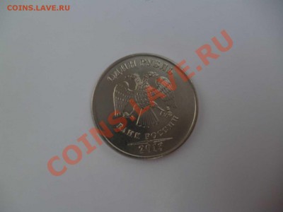 ДК Россия 1 рубль 2013 года 27.08 - P1040768