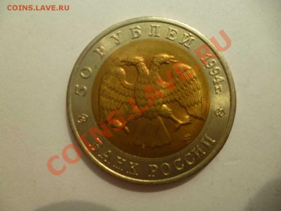 ДК Россия 50 рублей Краснаая Книга 1994 Джейран 27.08 - P1040858
