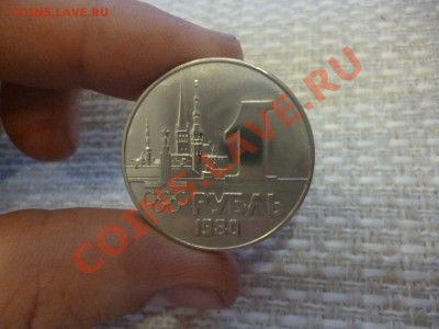 ДК СССР 1 рубль Олимпиада 1980 Таллин 27.08 - P1040753