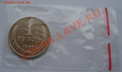 1 рубль 1966 UNC СССР из набора - DSC02850.JPG