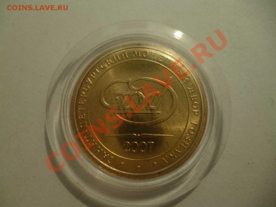 ДК Жетон СП МД Годовой 2007 27.08 - P1040846