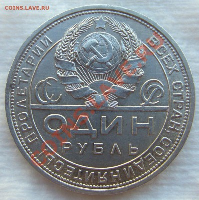 1 рубль 1924 года красивый до 23.08.13 22.00 МСК - CIMG2808.JPG