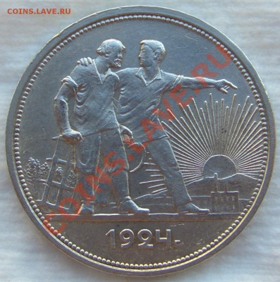 1 рубль 1924 года красивый до 23.08.13 22.00 МСК - CIMG2805.JPG