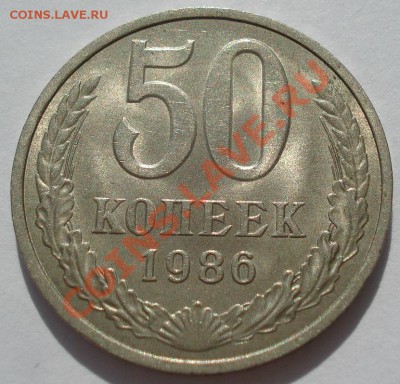 50 копеек аUNC 1982,1983,1984,1986гг до 22:00 24.08.13+15 - DSC01467.JPG